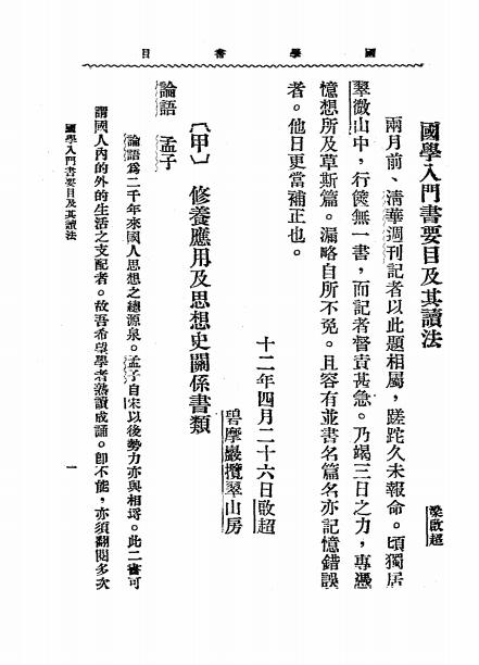 国学书目三种,梁启超[等]著,君中书社插图2