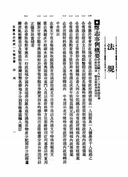 安徽通志馆第一次报告书,安徽通志馆文书股编插图2