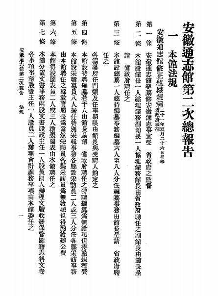 安徽通志馆第二次报告书,安徽通志馆文书股编插图2