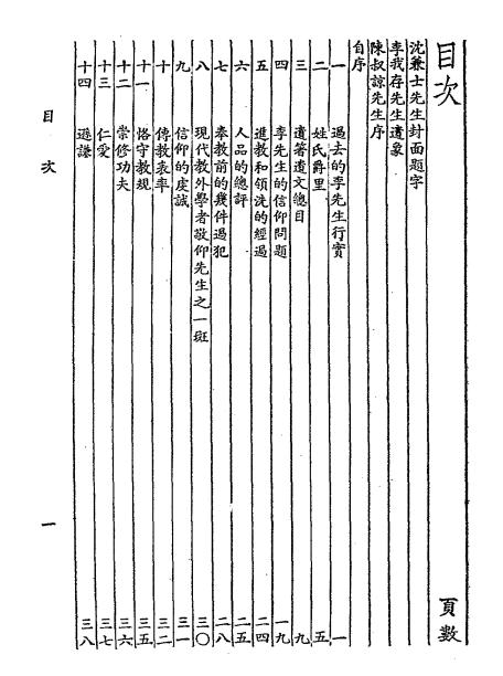 李我存研究,方豪著,我存杂志社插图1