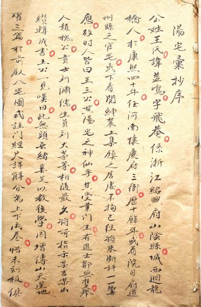 阳宅考验,风水民国抄本插图1