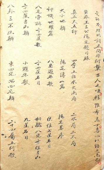 阳宅考验,风水民国抄本插图2