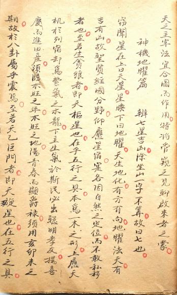 阳宅考验,风水民国抄本插图3