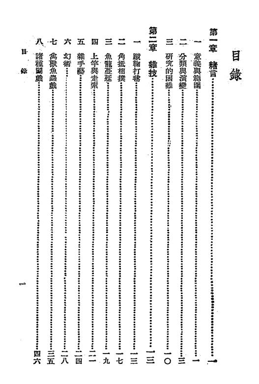 中国游艺研究,杨荫深著插图1