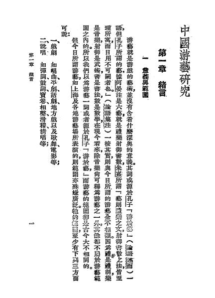 中国游艺研究,杨荫深著插图2