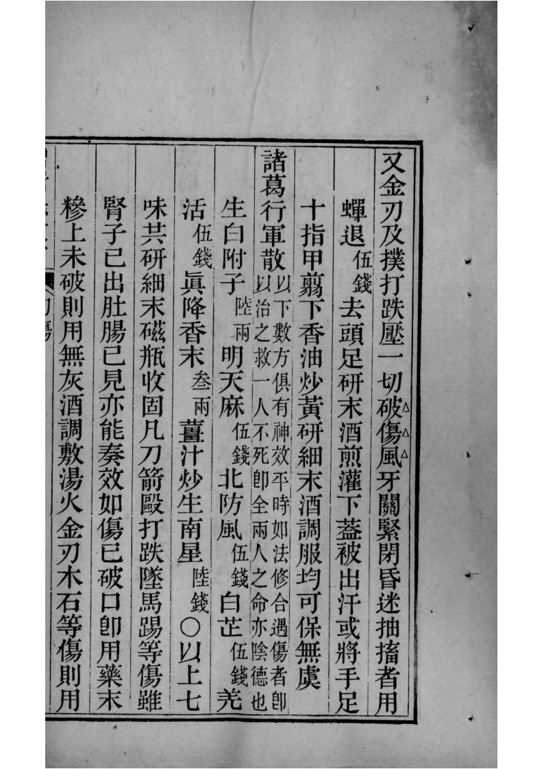 增辑急救方PDF中医验方古籍下载插图2