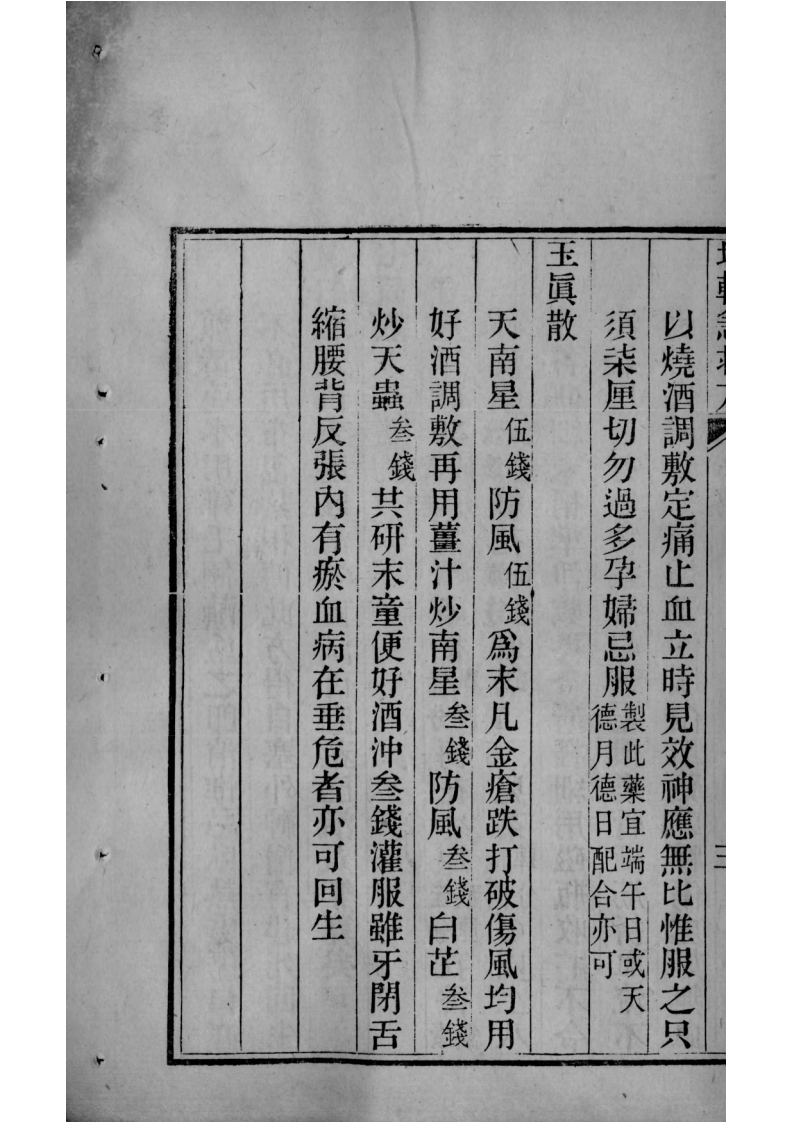 增辑急救方PDF中医验方古籍下载插图3