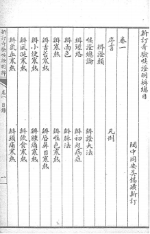 奇验喉证明辨PDF下载，吴锡璜校订插图3
