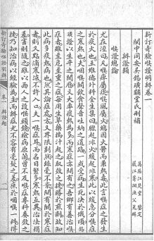 奇验喉证明辨PDF下载，吴锡璜校订插图1