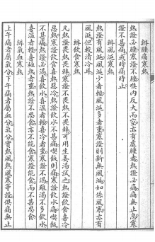 奇验喉证明辨PDF下载，吴锡璜校订插图2