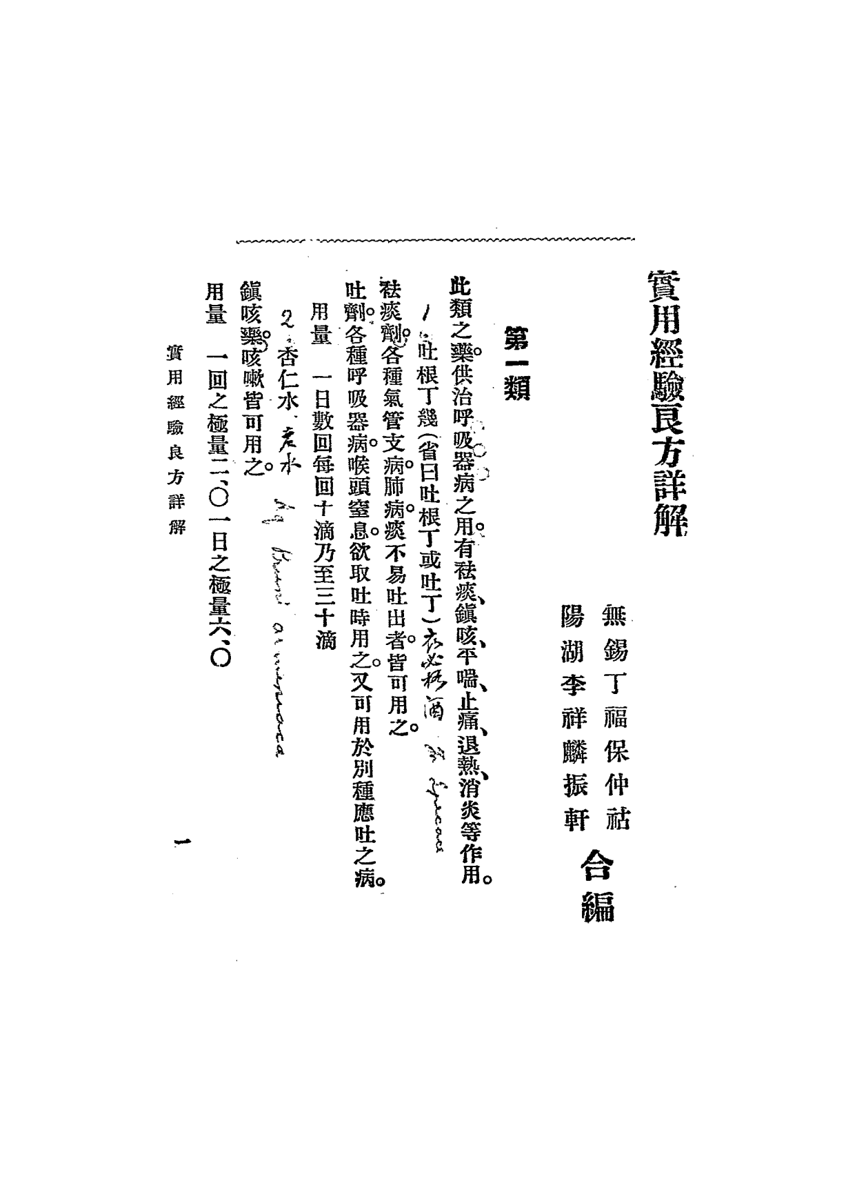 实用经验良方 儿科经验良方PDF下载，丁福保，李祥麟编纂插图2