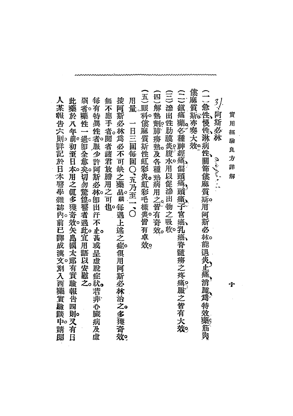 实用经验良方 儿科经验良方PDF下载，丁福保，李祥麟编纂插图3
