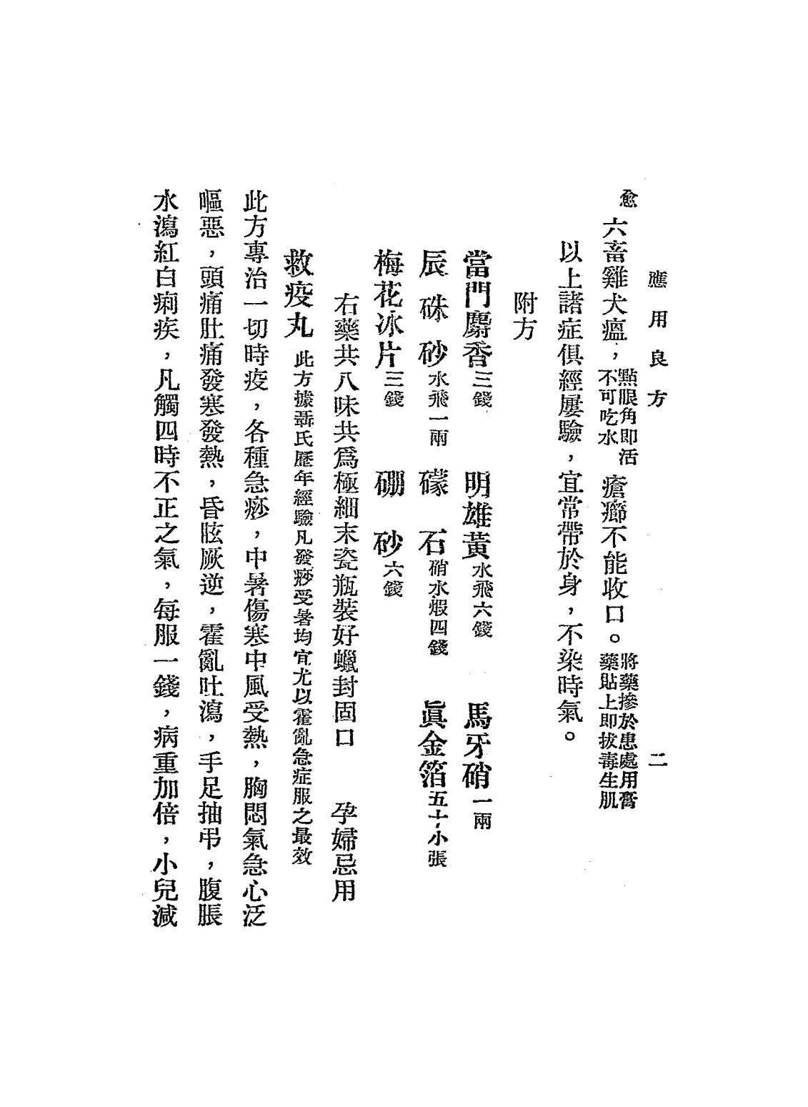 应用良方PDF中医验方下载，瞿兑之编校插图2
