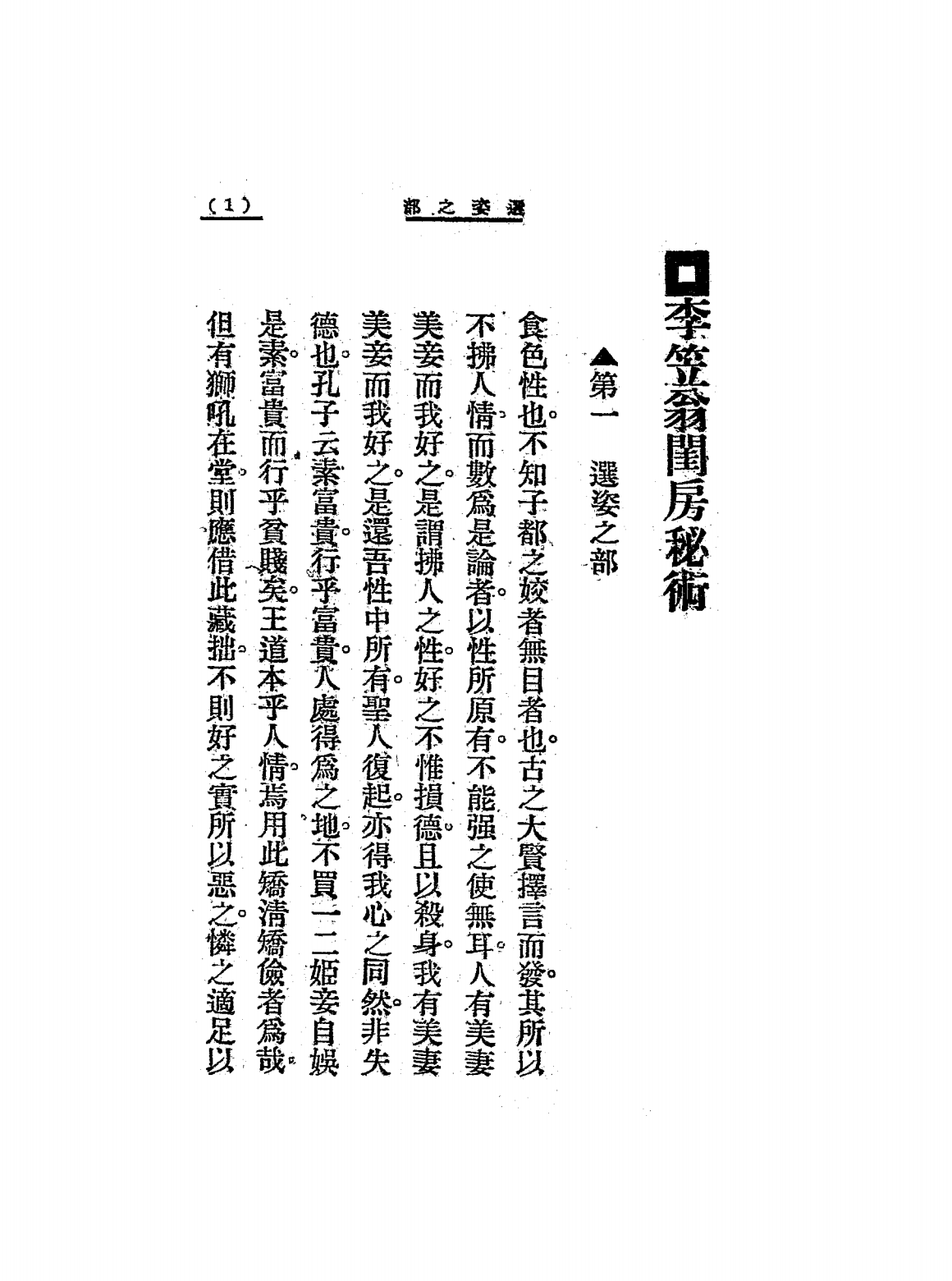 李笠翁闺房秘术PDF下载插图4