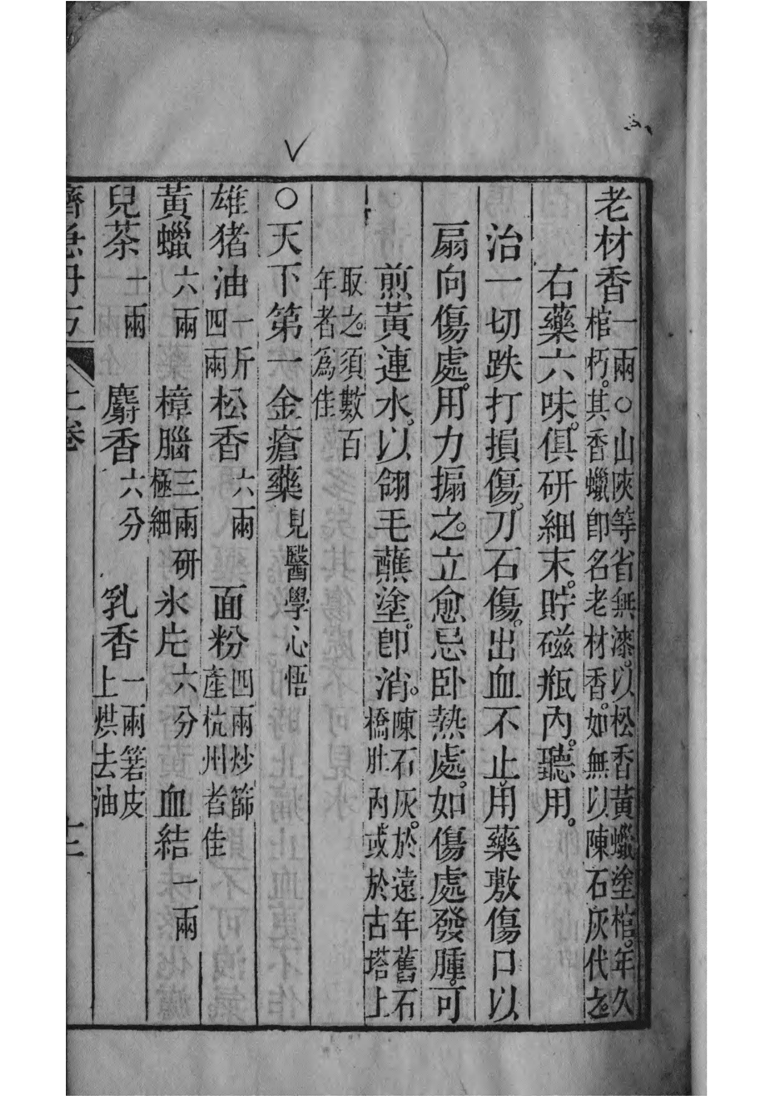 宁寿堂经验济急丹方PDF下载插图6