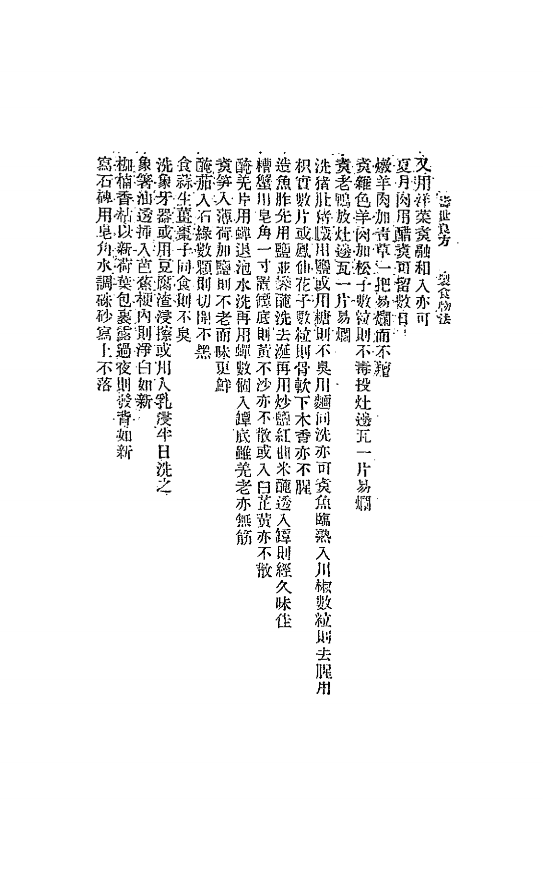 经验寿世良方PDF中医古籍验方下载，唐星枢著插图3