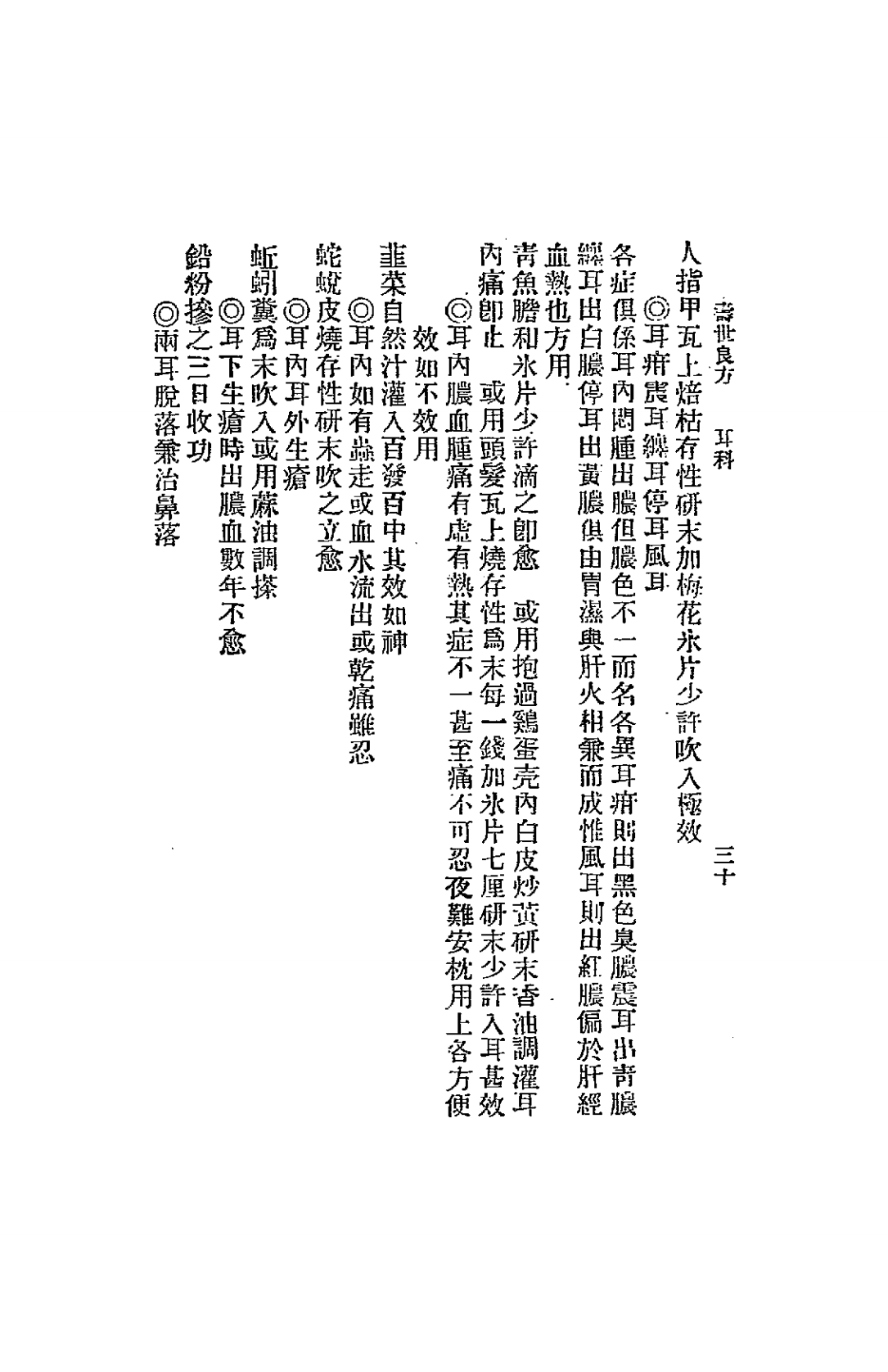 经验寿世良方PDF中医古籍验方下载，唐星枢著插图4