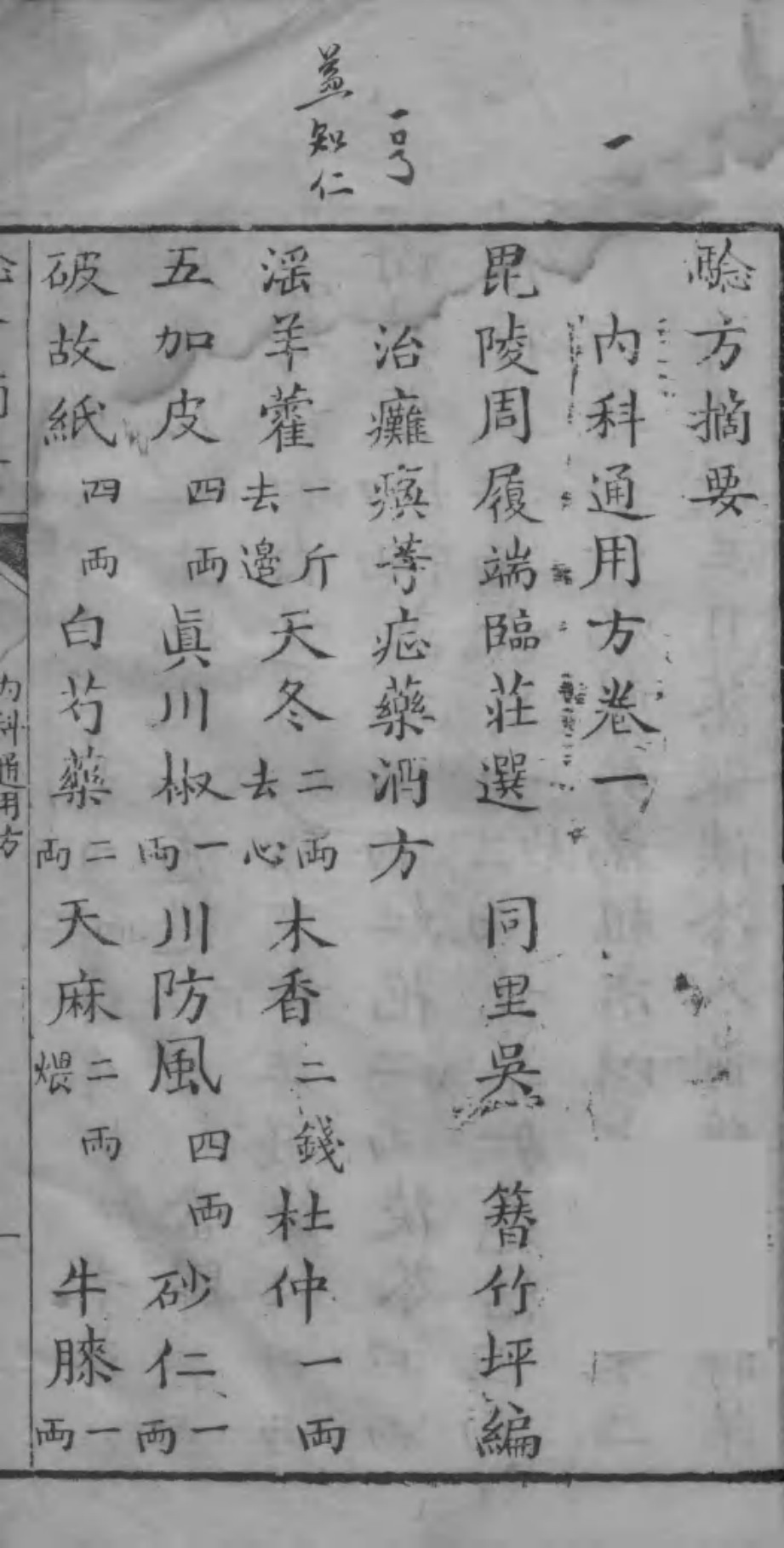 验方摘要PDF下载，中医古籍验方插图3