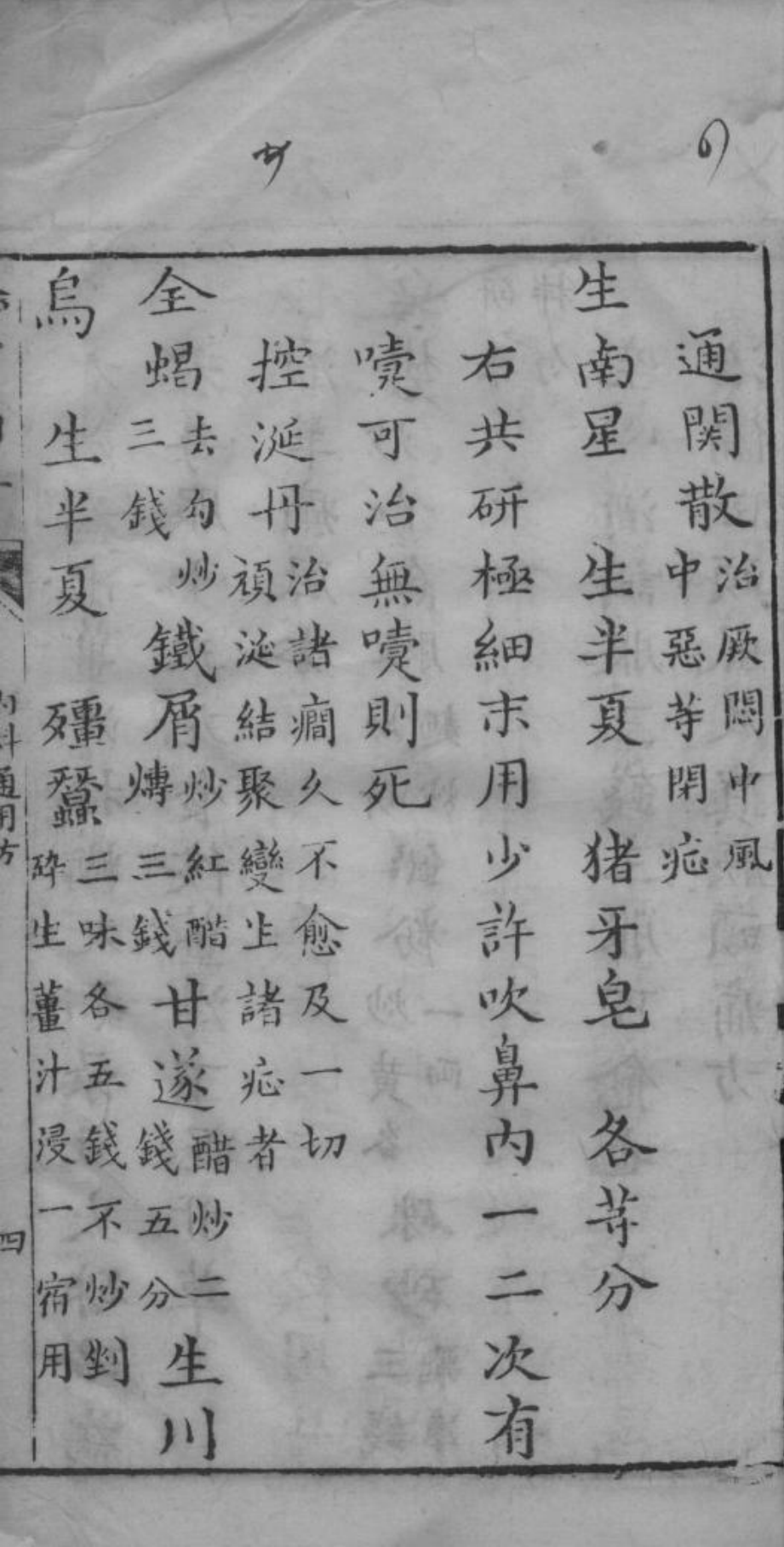 验方摘要PDF下载，中医古籍验方插图4