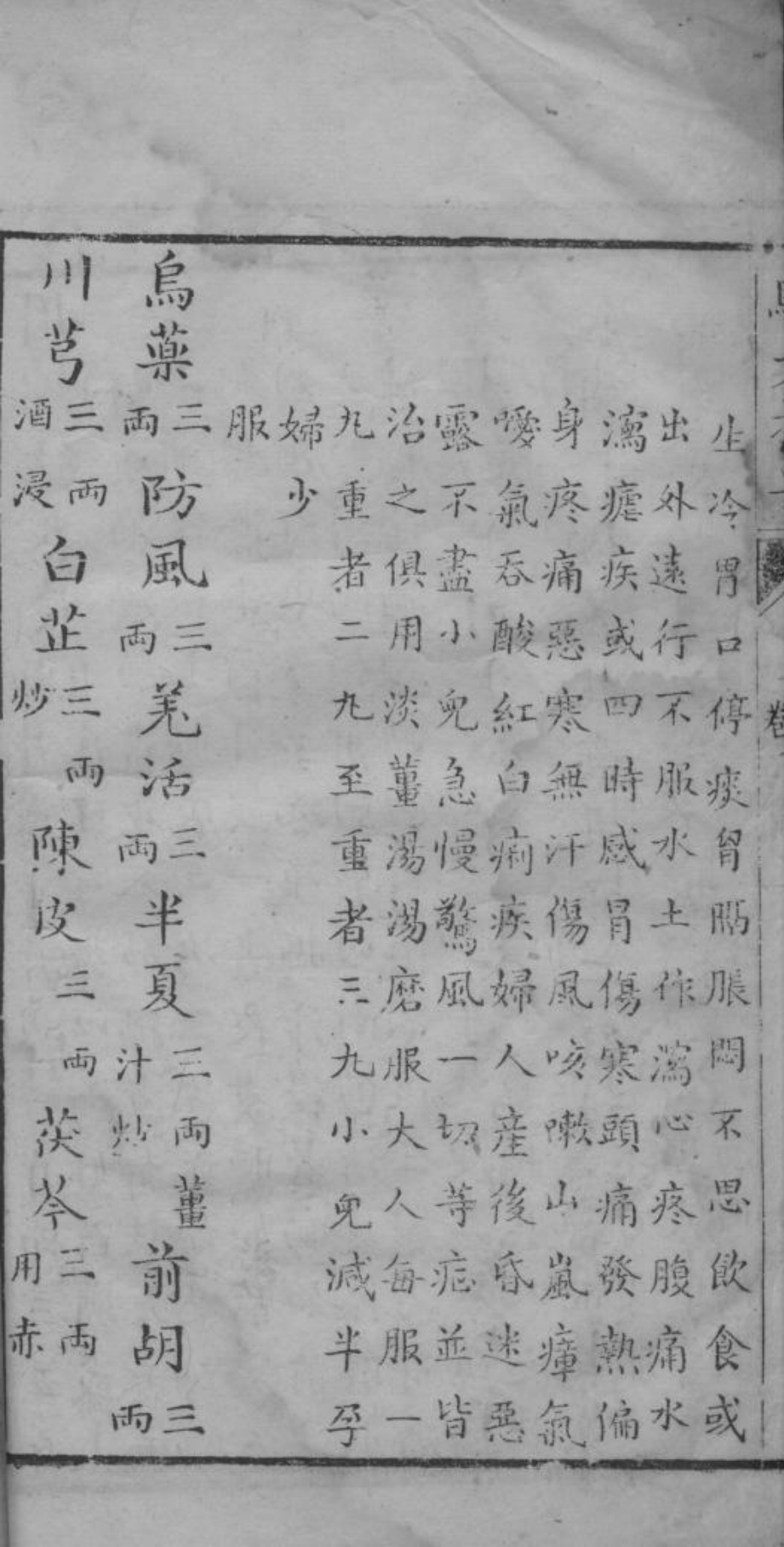 验方摘要PDF下载，中医古籍验方插图5
