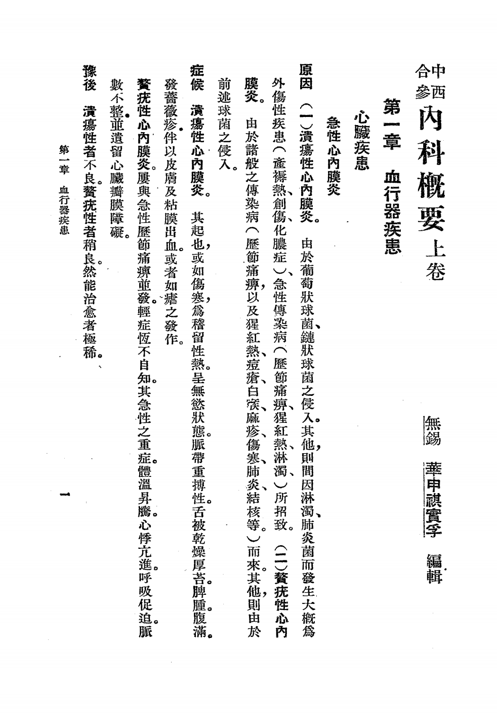 中西合参内科概要PDF下载,华实孚插图2 中西合参内科概要PDF下载,华实孚插图2