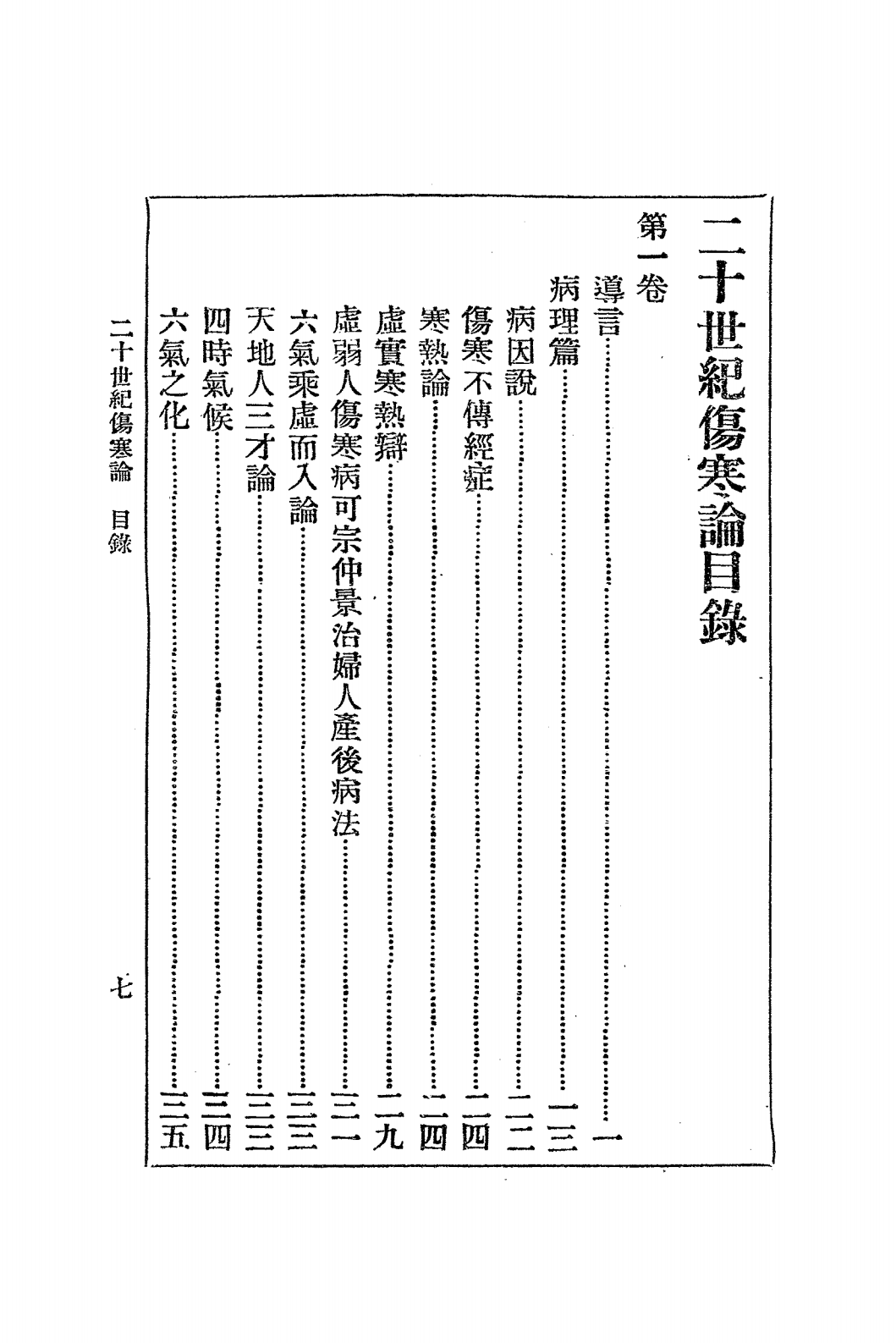 二十世纪伤寒论PDF下载，刘亚农编辑插图1
