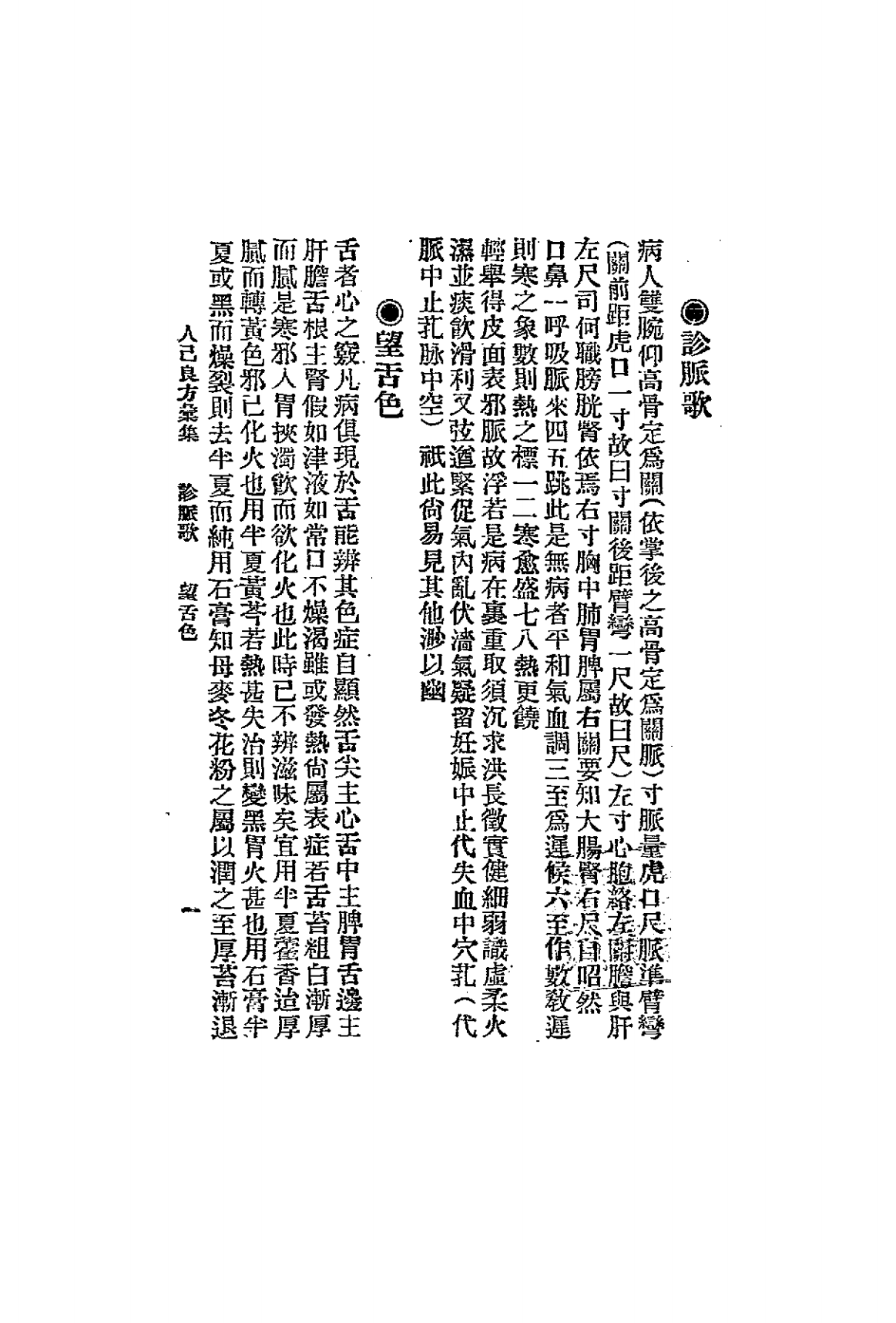 人己良方汇集PDF下载，唐星枢著插图3