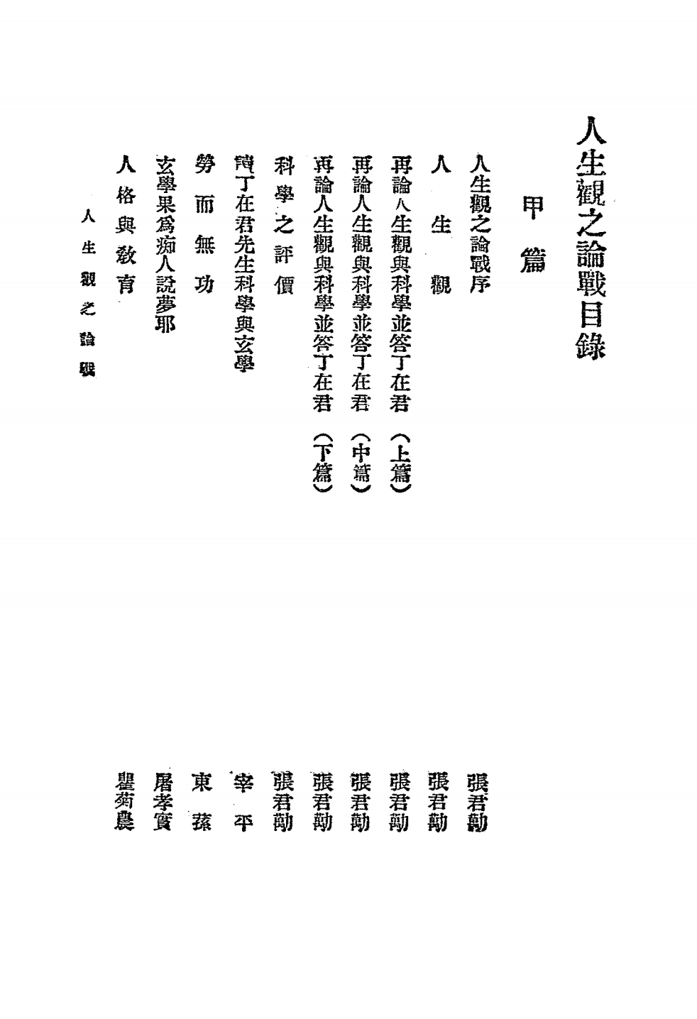 人生观之论战PDF下载插图1