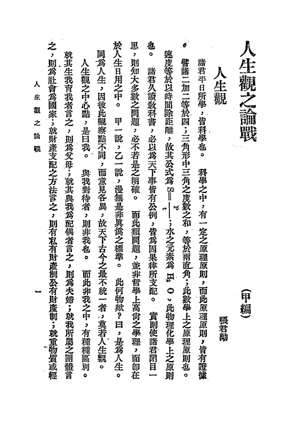 人生观之论战PDF下载插图2