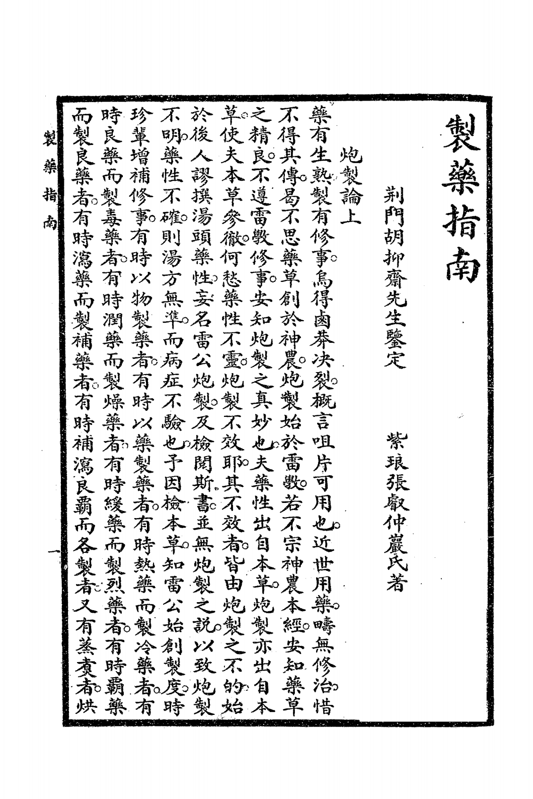 制药指南PDF下载，张睿编著插图2