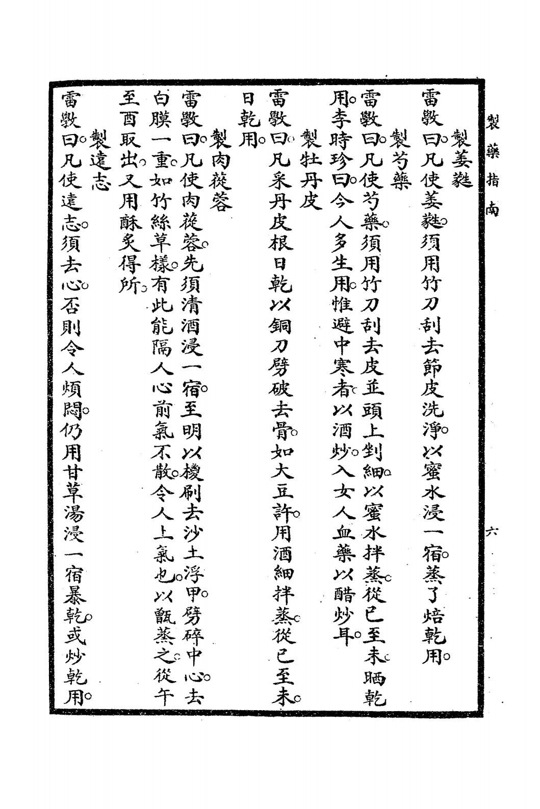 制药指南PDF下载，张睿编著插图3