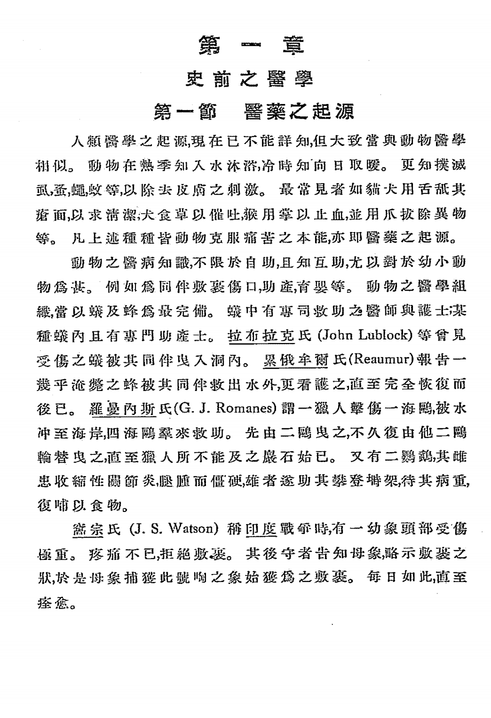 医学史纲PDF下载，李涛编插图2