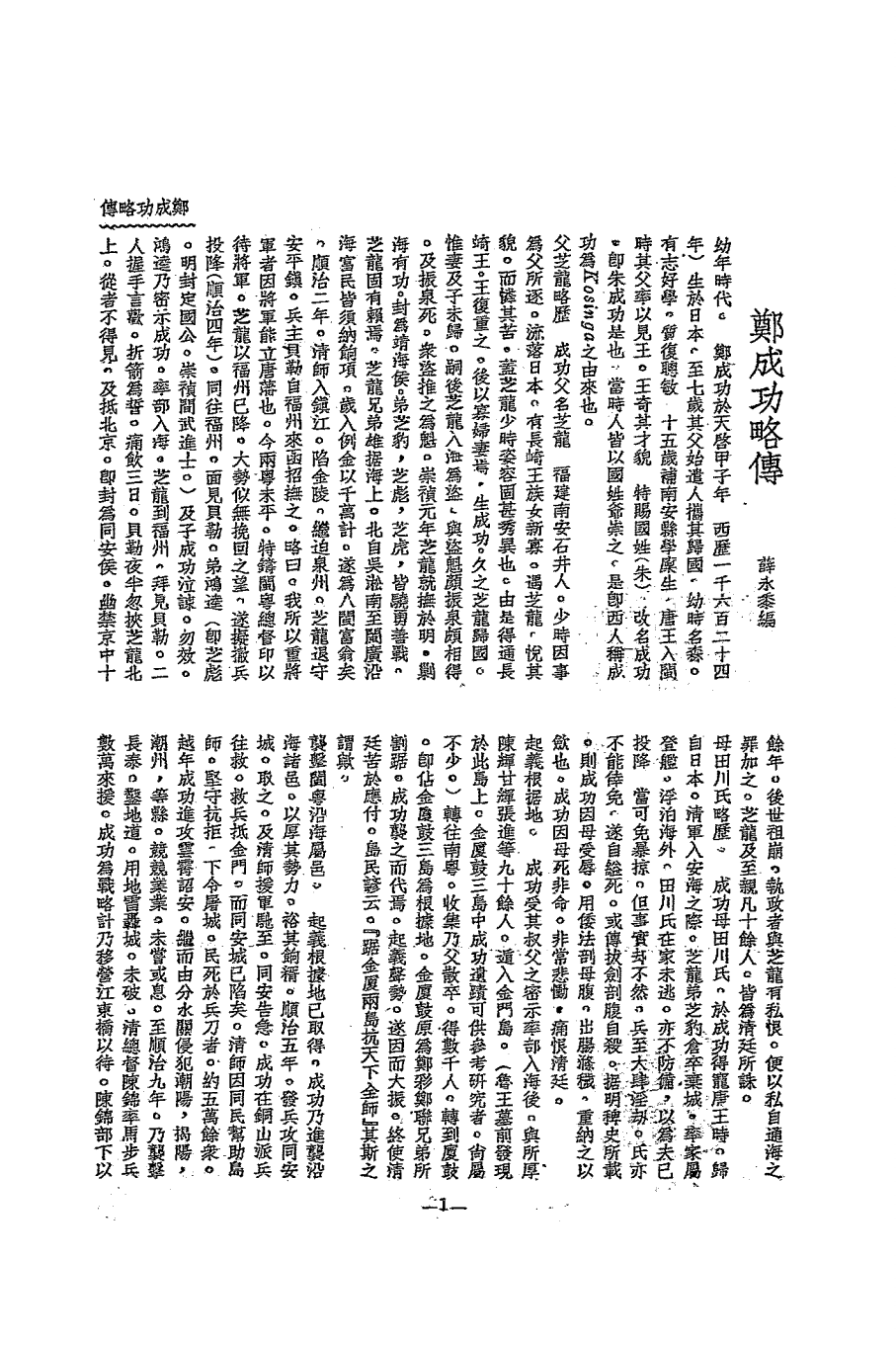 厦门大学历史社会学会会刊PDF下载，民国厦门大学史料插图