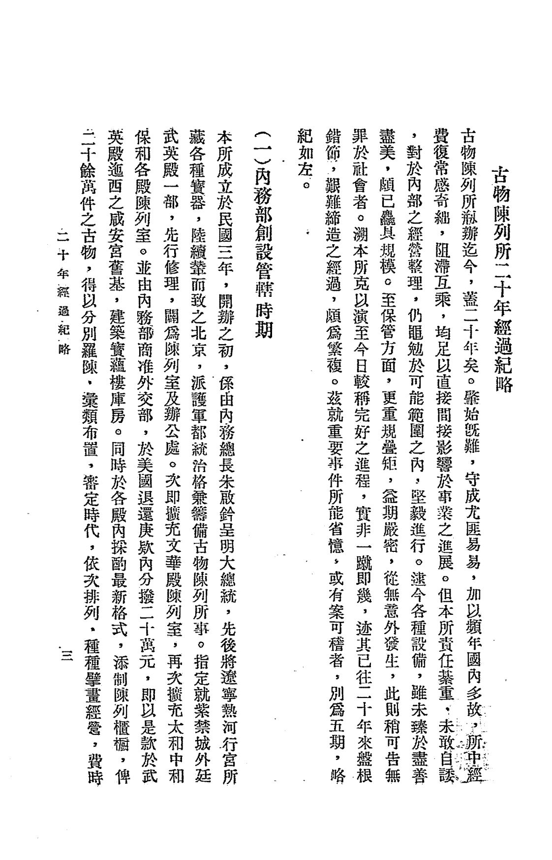 古物陈列所廿周年纪念专刊PDF下载插图5