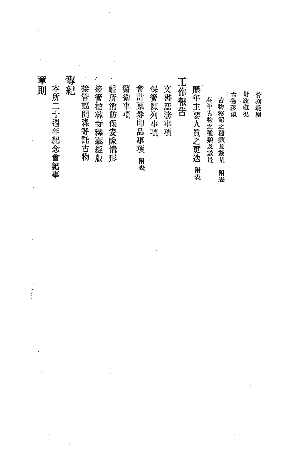 古物陈列所廿周年纪念专刊PDF下载插图2