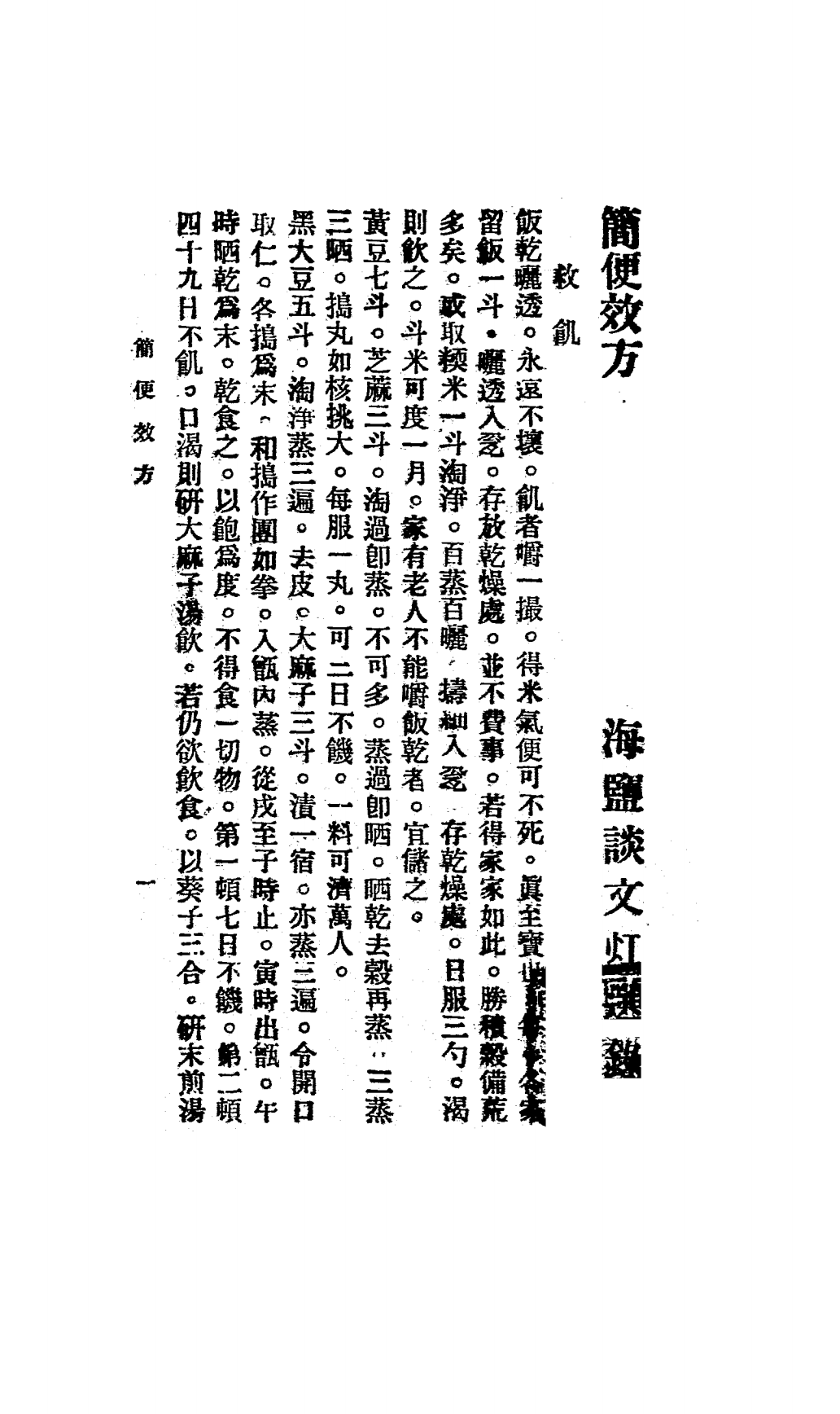 吕祖灵感录简效良方PDF下载，谈文灴著插图2