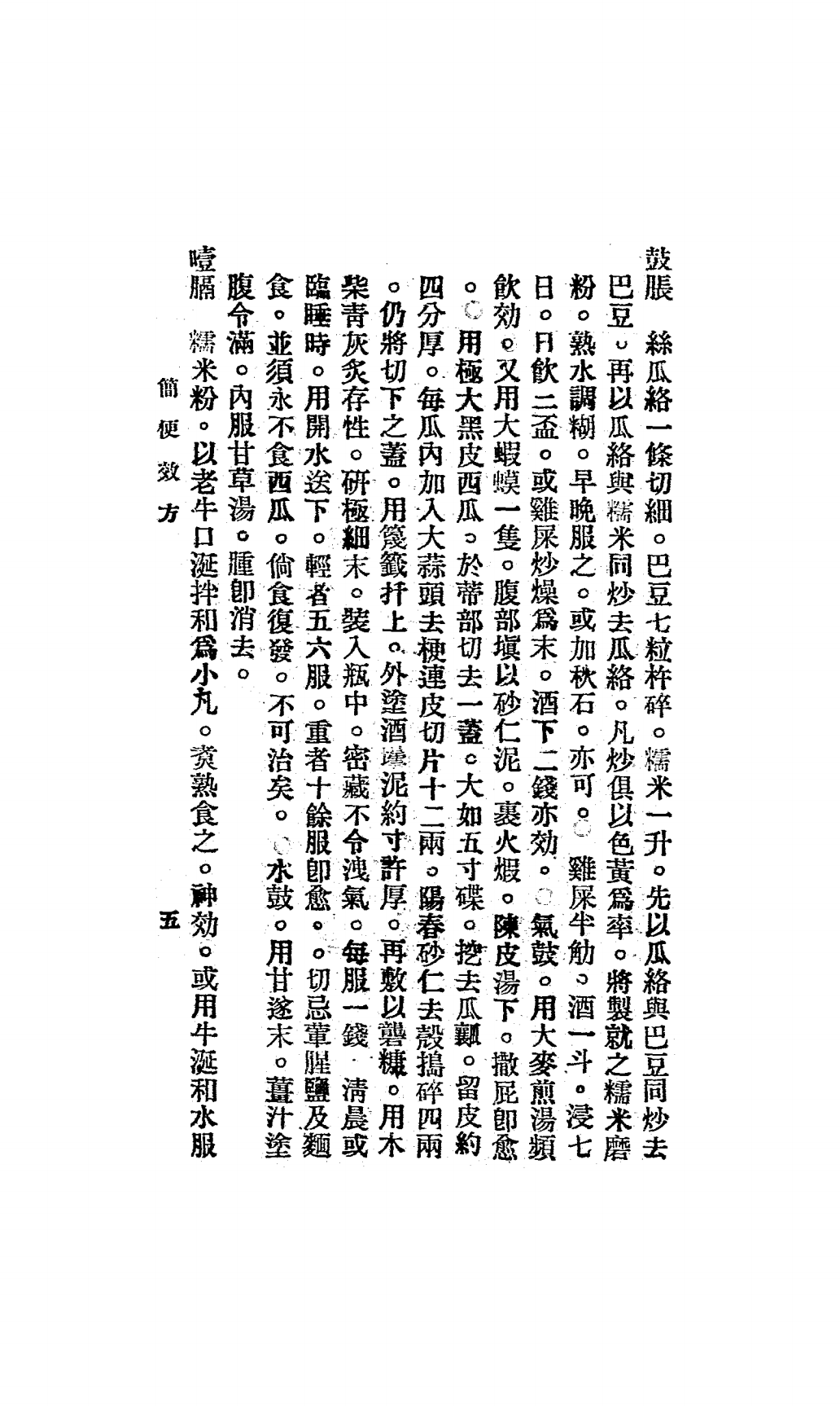 吕祖灵感录简效良方PDF下载，谈文灴著插图3