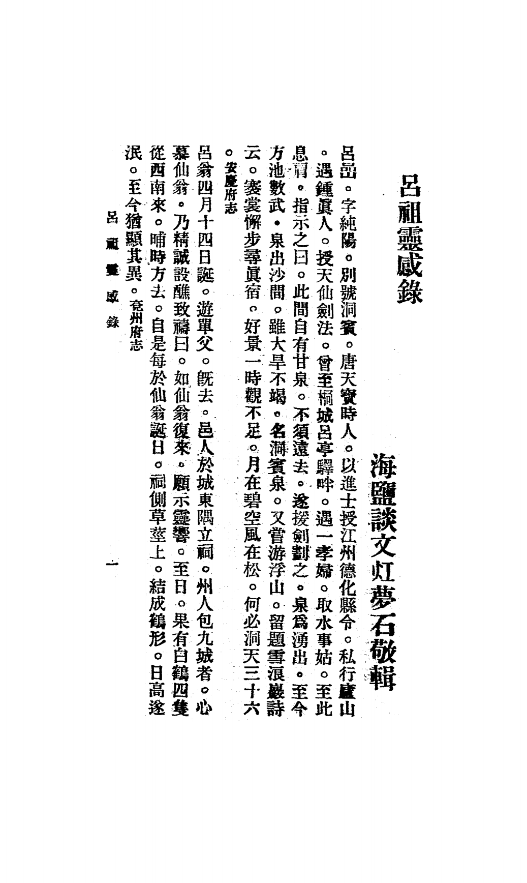 吕祖灵感录简效良方PDF下载，谈文灴著插图1