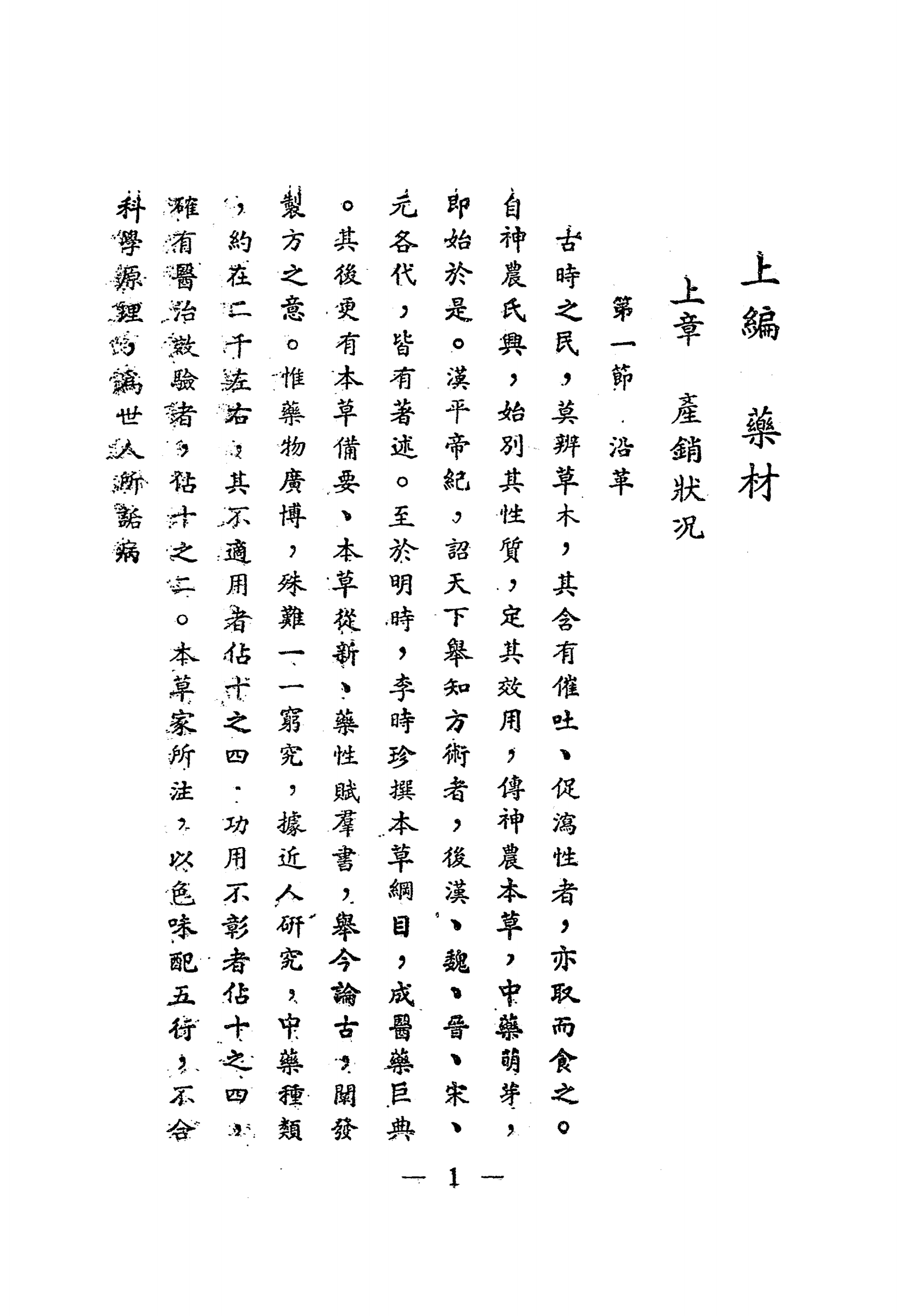 四川省之药材PDF下载，西南资源调查丛书插图2