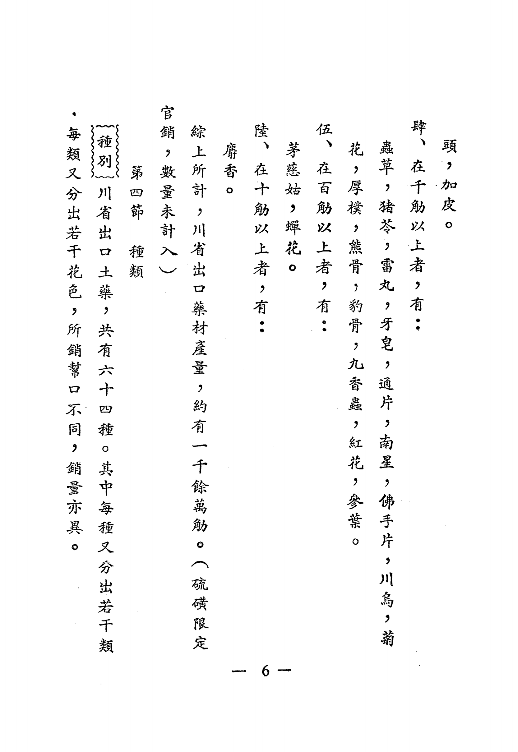 四川省之药材PDF下载，西南资源调查丛书插图3