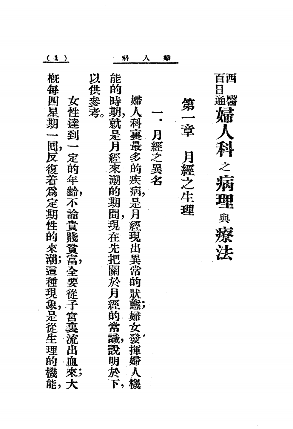 妇人科之病理与疗法PDF下载，(日)伊藤尚贤插图2