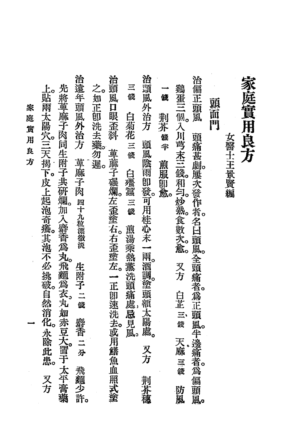 家庭实用良方PDF下载，王氏医学丛书之一插图2