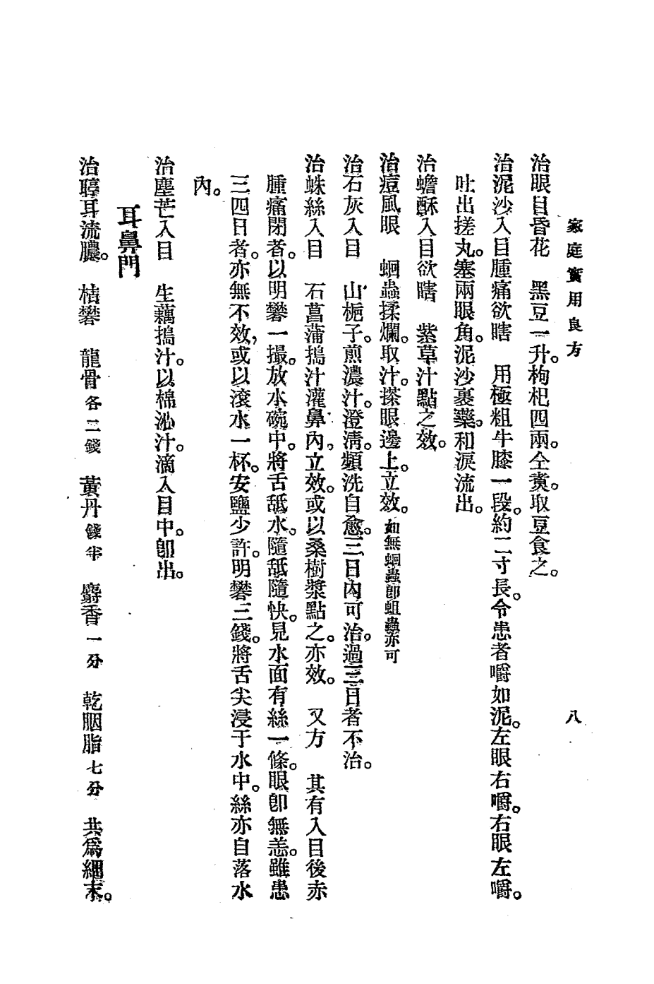家庭实用良方PDF下载，王氏医学丛书之一插图3