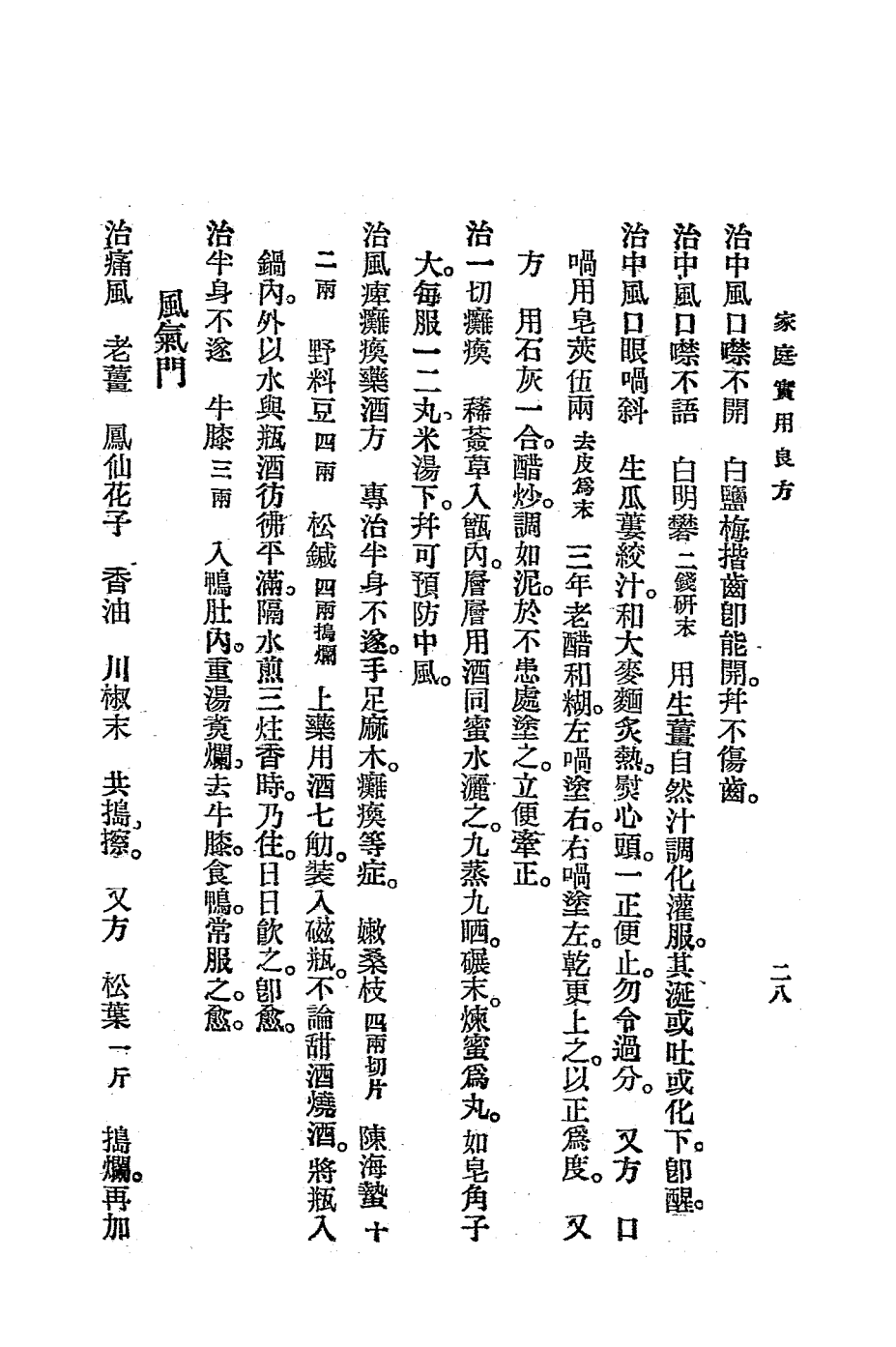 家庭实用良方PDF下载，王氏医学丛书之一插图4