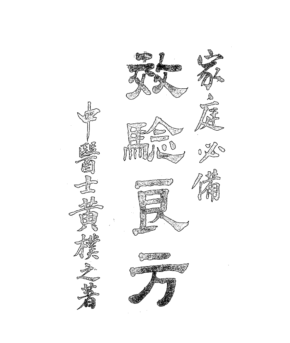 家庭必备效验良方PDF下载，黄朴之著插图
