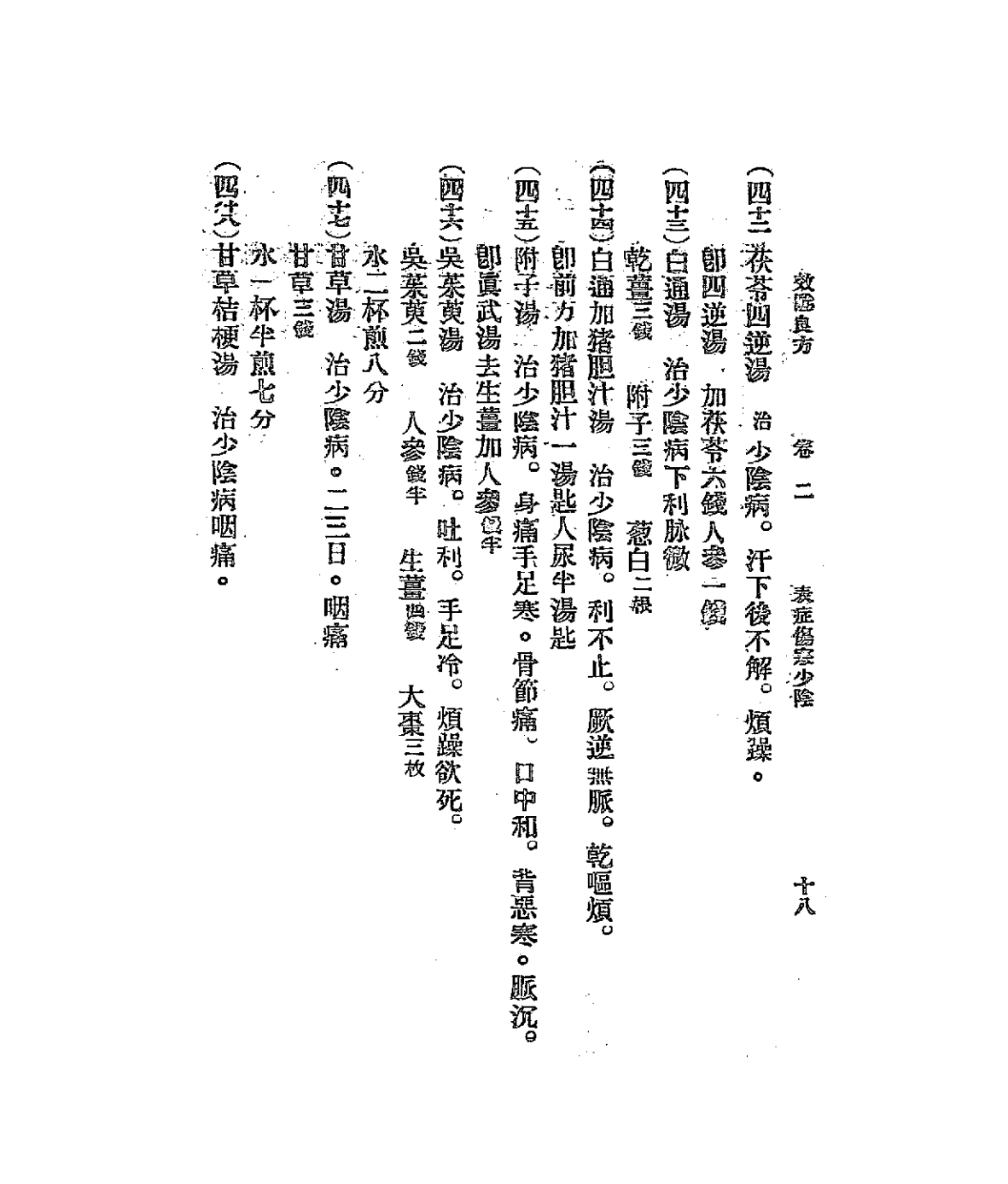 家庭必备效验良方PDF下载，黄朴之著插图5
