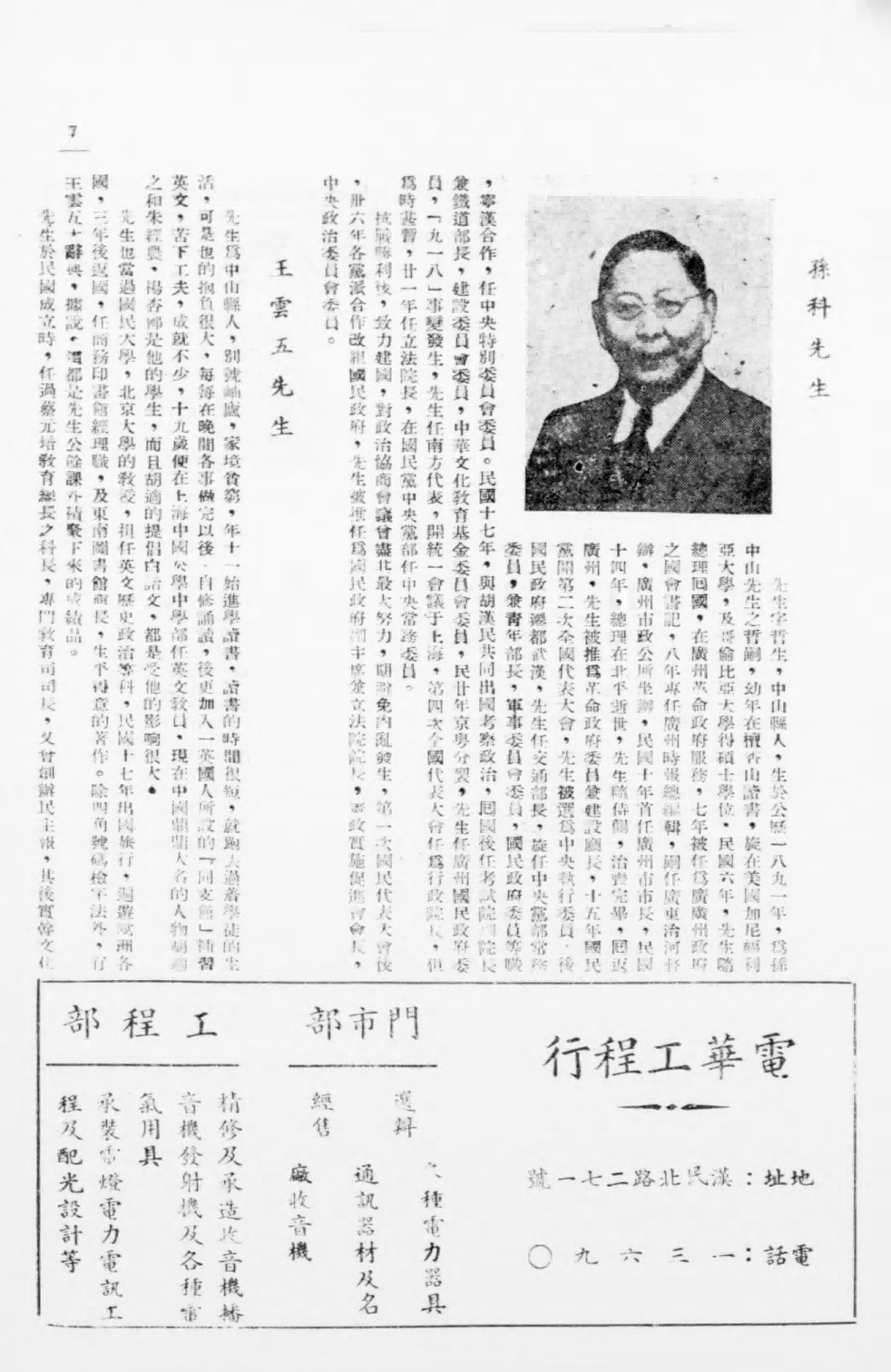 广东抗战人物志PDF下载，广东抗战史料插图