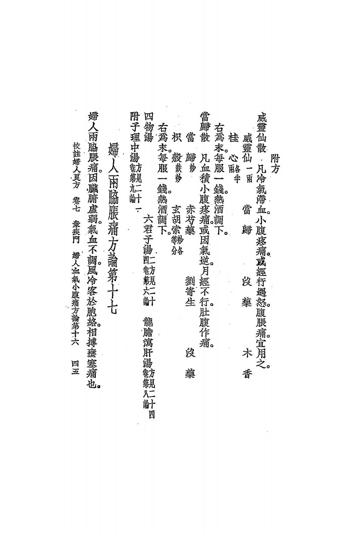 校注妇人良方PDF下载，全八册插图5