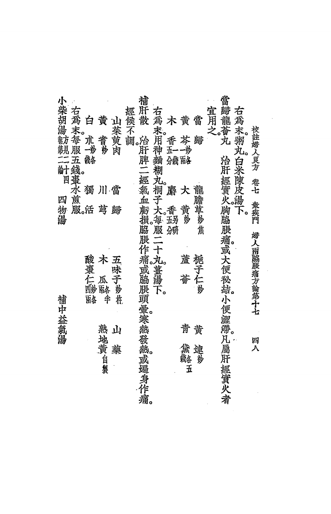校注妇人良方PDF下载，全八册插图6