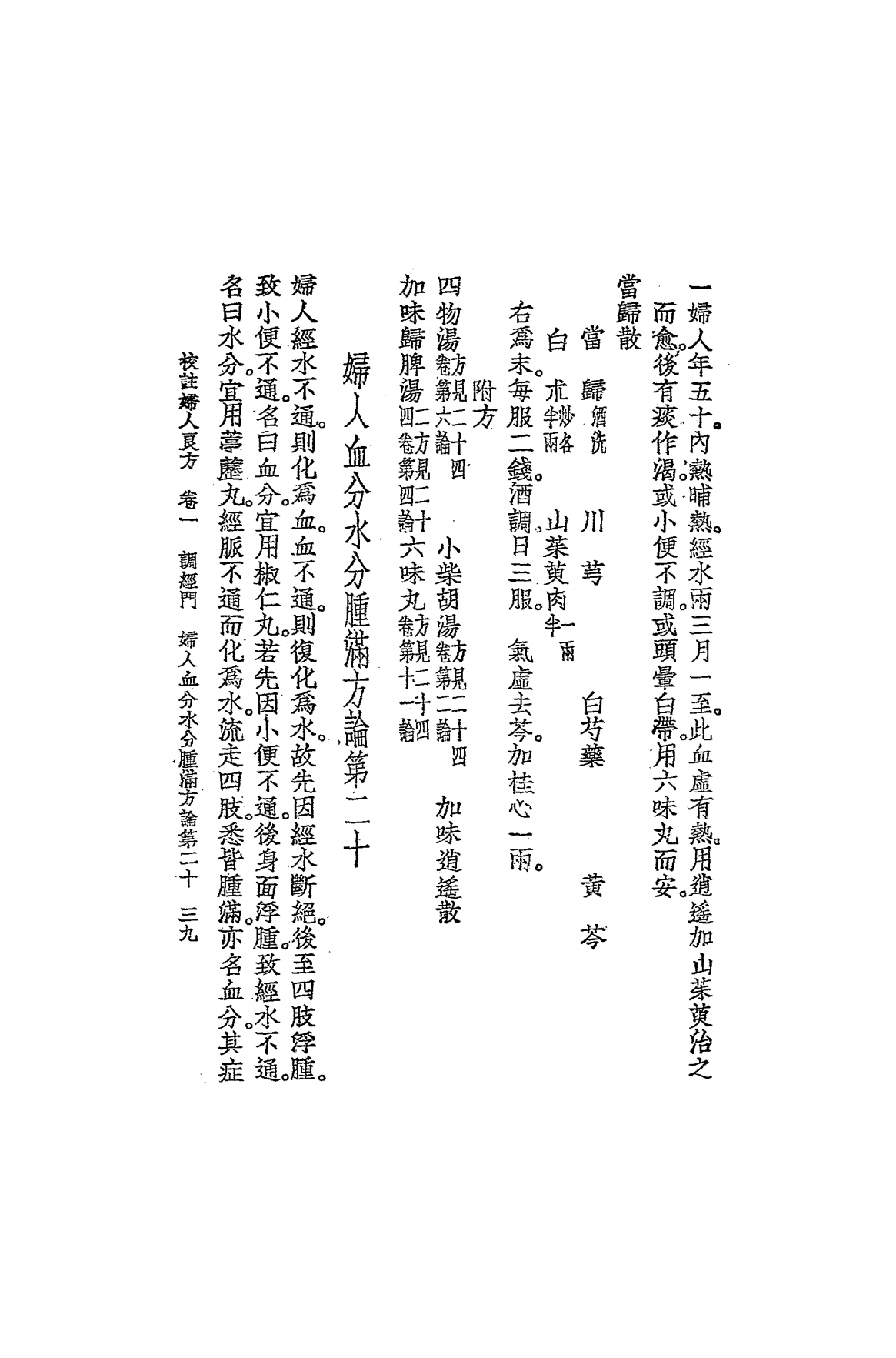 校注妇人良方PDF下载，全八册插图4